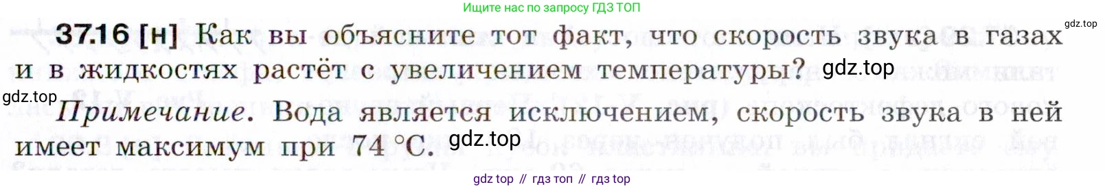 ГДЗ Физика, 7-9 класс Сборник задач, авторы: Лукашик Владимир Иванович, Иванова Елена Владимировна, издательство Просвещение, Москва, 2021, голубого цвета, страница 139, номер 37.16, Условие