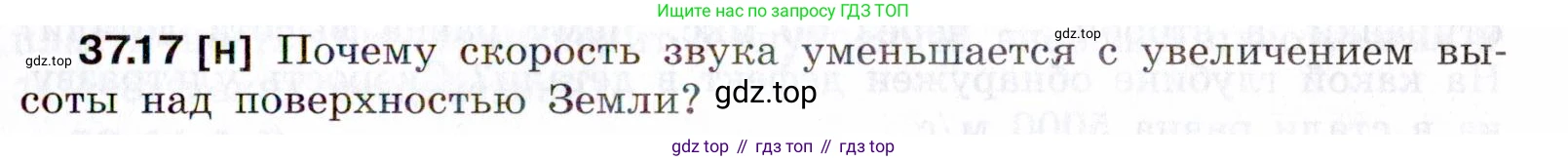 ГДЗ Физика, 7-9 класс Сборник задач, авторы: Лукашик Владимир Иванович, Иванова Елена Владимировна, издательство Просвещение, Москва, 2021, голубого цвета, страница 139, номер 37.17, Условие
