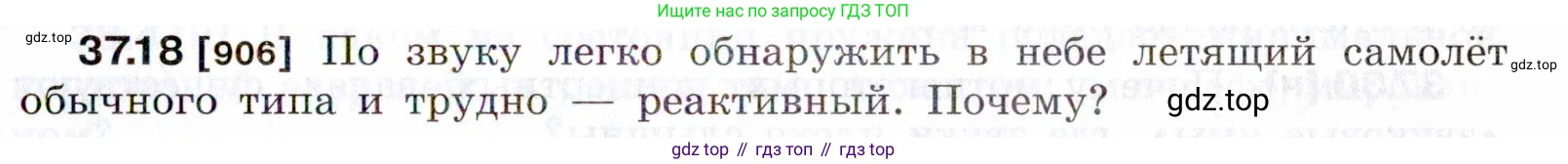 ГДЗ Физика, 7-9 класс Сборник задач, авторы: Лукашик Владимир Иванович, Иванова Елена Владимировна, издательство Просвещение, Москва, 2021, голубого цвета, страница 139, номер 37.18, Условие