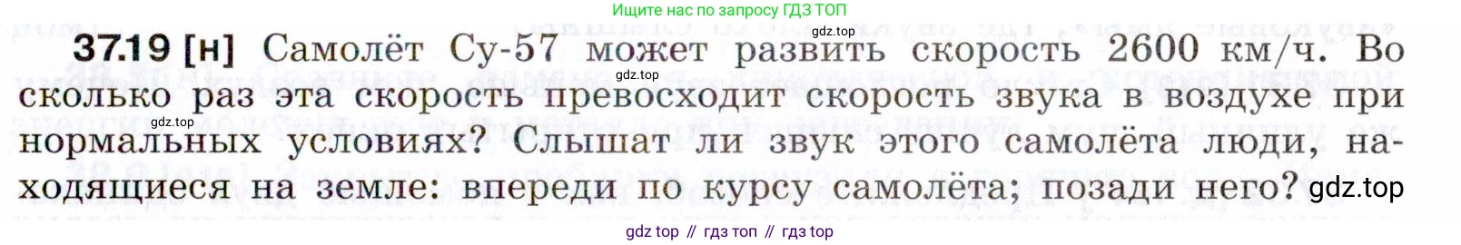 ГДЗ Физика, 7-9 класс Сборник задач, авторы: Лукашик Владимир Иванович, Иванова Елена Владимировна, издательство Просвещение, Москва, 2021, голубого цвета, страница 139, номер 37.19, Условие