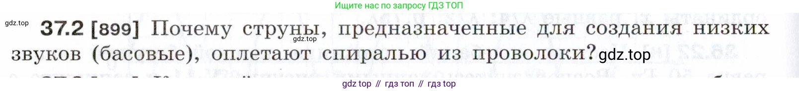 ГДЗ Физика, 7-9 класс Сборник задач, авторы: Лукашик Владимир Иванович, Иванова Елена Владимировна, издательство Просвещение, Москва, 2021, голубого цвета, страница 138, номер 37.2, Условие