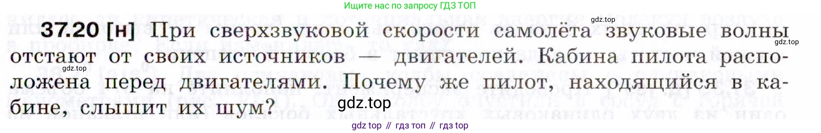 ГДЗ Физика, 7-9 класс Сборник задач, авторы: Лукашик Владимир Иванович, Иванова Елена Владимировна, издательство Просвещение, Москва, 2021, голубого цвета, страница 139, номер 37.20, Условие