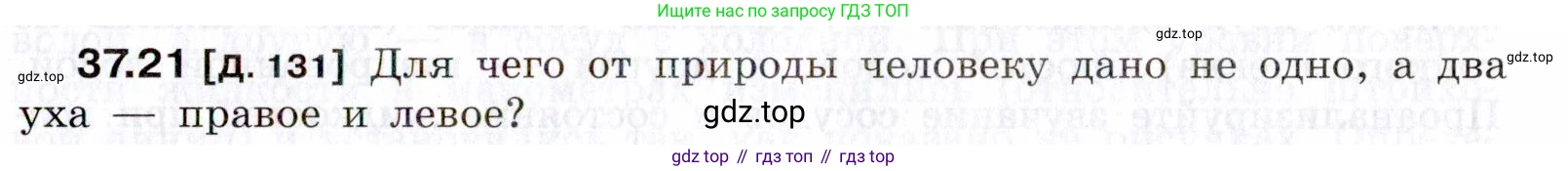 ГДЗ Физика, 7-9 класс Сборник задач, авторы: Лукашик Владимир Иванович, Иванова Елена Владимировна, издательство Просвещение, Москва, 2021, голубого цвета, страница 139, номер 37.21, Условие