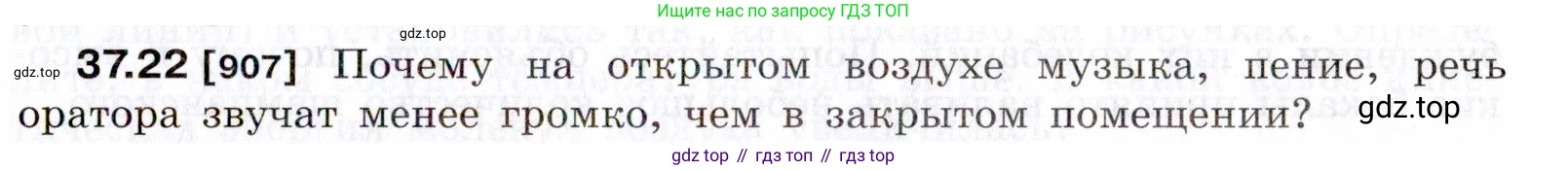 ГДЗ Физика, 7-9 класс Сборник задач, авторы: Лукашик Владимир Иванович, Иванова Елена Владимировна, издательство Просвещение, Москва, 2021, голубого цвета, страница 139, номер 37.22, Условие