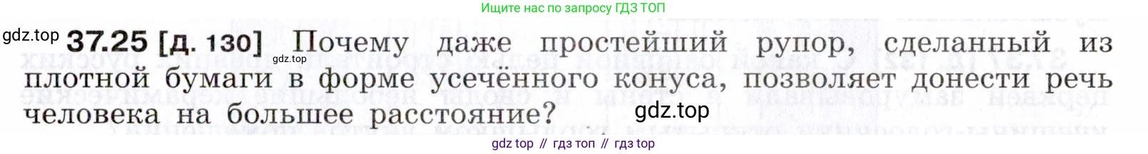 ГДЗ Физика, 7-9 класс Сборник задач, авторы: Лукашик Владимир Иванович, Иванова Елена Владимировна, издательство Просвещение, Москва, 2021, голубого цвета, страница 139, номер 37.25, Условие