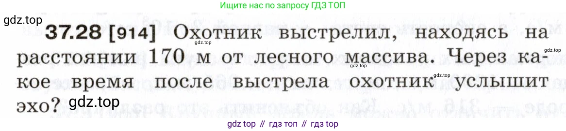 ГДЗ Физика, 7-9 класс Сборник задач, авторы: Лукашик Владимир Иванович, Иванова Елена Владимировна, издательство Просвещение, Москва, 2021, голубого цвета, страница 140, номер 37.28, Условие