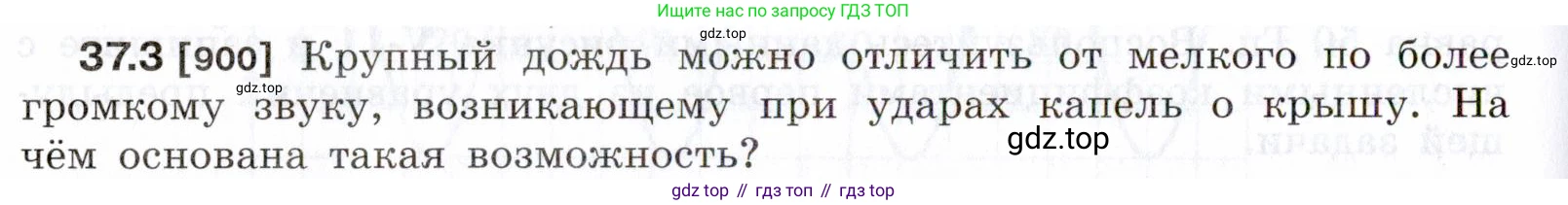 ГДЗ Физика, 7-9 класс Сборник задач, авторы: Лукашик Владимир Иванович, Иванова Елена Владимировна, издательство Просвещение, Москва, 2021, голубого цвета, страница 138, номер 37.3, Условие