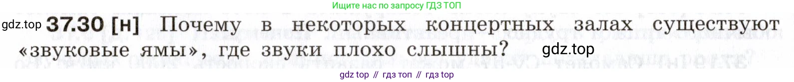 ГДЗ Физика, 7-9 класс Сборник задач, авторы: Лукашик Владимир Иванович, Иванова Елена Владимировна, издательство Просвещение, Москва, 2021, голубого цвета, страница 140, номер 37.30, Условие