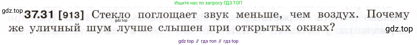 ГДЗ Физика, 7-9 класс Сборник задач, авторы: Лукашик Владимир Иванович, Иванова Елена Владимировна, издательство Просвещение, Москва, 2021, голубого цвета, страница 140, номер 37.31, Условие