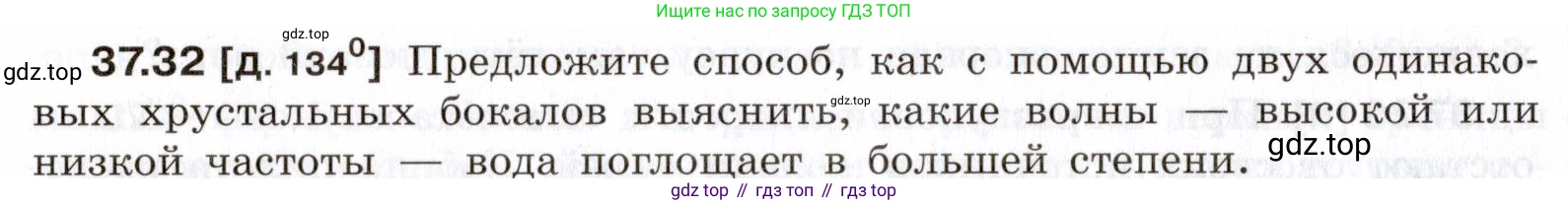 ГДЗ Физика, 7-9 класс Сборник задач, авторы: Лукашик Владимир Иванович, Иванова Елена Владимировна, издательство Просвещение, Москва, 2021, голубого цвета, страница 140, номер 37.32, Условие