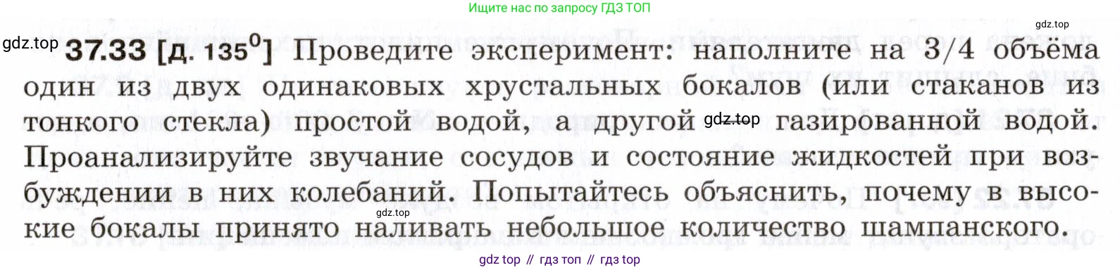 ГДЗ Физика, 7-9 класс Сборник задач, авторы: Лукашик Владимир Иванович, Иванова Елена Владимировна, издательство Просвещение, Москва, 2021, голубого цвета, страница 140, номер 37.33, Условие