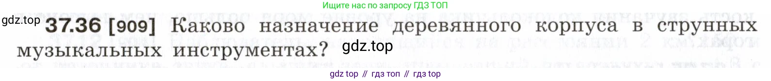 ГДЗ Физика, 7-9 класс Сборник задач, авторы: Лукашик Владимир Иванович, Иванова Елена Владимировна, издательство Просвещение, Москва, 2021, голубого цвета, страница 140, номер 37.36, Условие