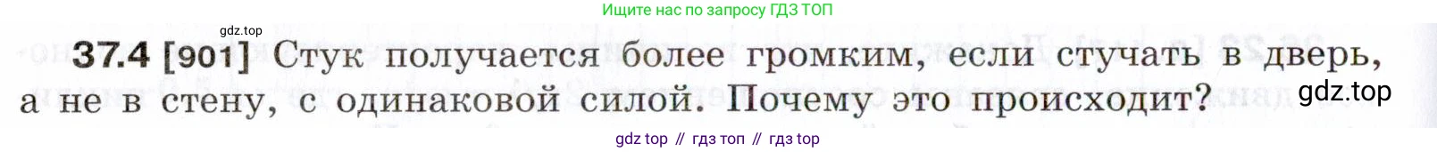 ГДЗ Физика, 7-9 класс Сборник задач, авторы: Лукашик Владимир Иванович, Иванова Елена Владимировна, издательство Просвещение, Москва, 2021, голубого цвета, страница 138, номер 37.4, Условие