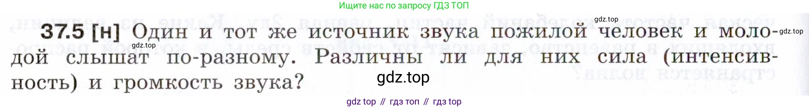 ГДЗ Физика, 7-9 класс Сборник задач, авторы: Лукашик Владимир Иванович, Иванова Елена Владимировна, издательство Просвещение, Москва, 2021, голубого цвета, страница 138, номер 37.5, Условие