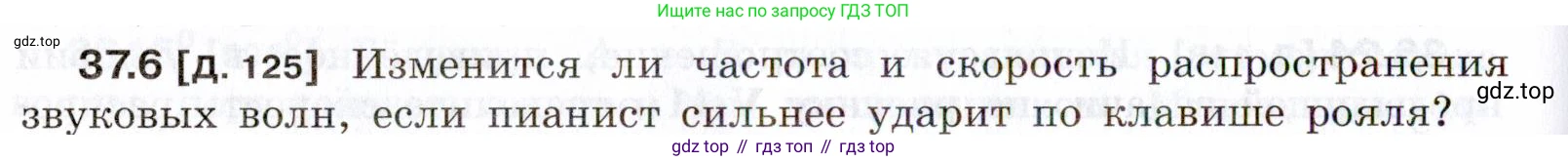 ГДЗ Физика, 7-9 класс Сборник задач, авторы: Лукашик Владимир Иванович, Иванова Елена Владимировна, издательство Просвещение, Москва, 2021, голубого цвета, страница 138, номер 37.6, Условие