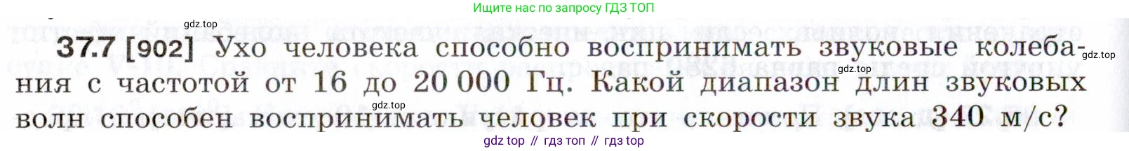ГДЗ Физика, 7-9 класс Сборник задач, авторы: Лукашик Владимир Иванович, Иванова Елена Владимировна, издательство Просвещение, Москва, 2021, голубого цвета, страница 138, номер 37.7, Условие