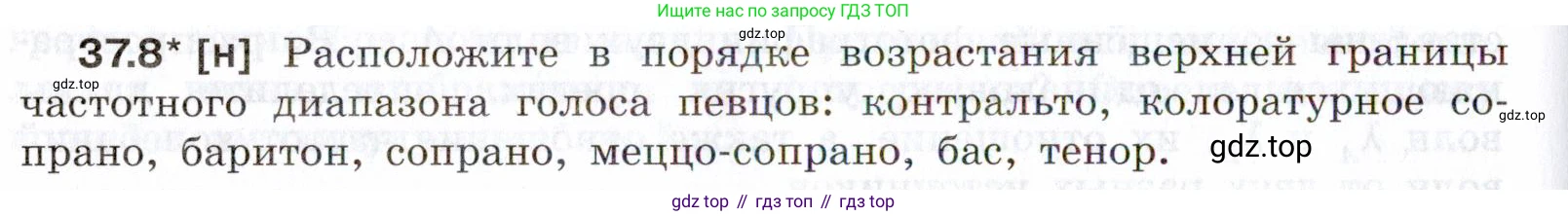 ГДЗ Физика, 7-9 класс Сборник задач, авторы: Лукашик Владимир Иванович, Иванова Елена Владимировна, издательство Просвещение, Москва, 2021, голубого цвета, страница 138, номер 37.8, Условие