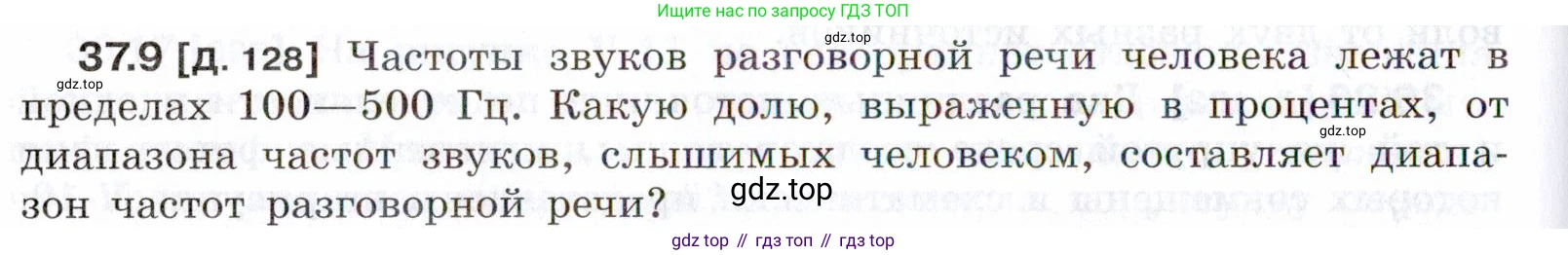 ГДЗ Физика, 7-9 класс Сборник задач, авторы: Лукашик Владимир Иванович, Иванова Елена Владимировна, издательство Просвещение, Москва, 2021, голубого цвета, страница 138, номер 37.9, Условие