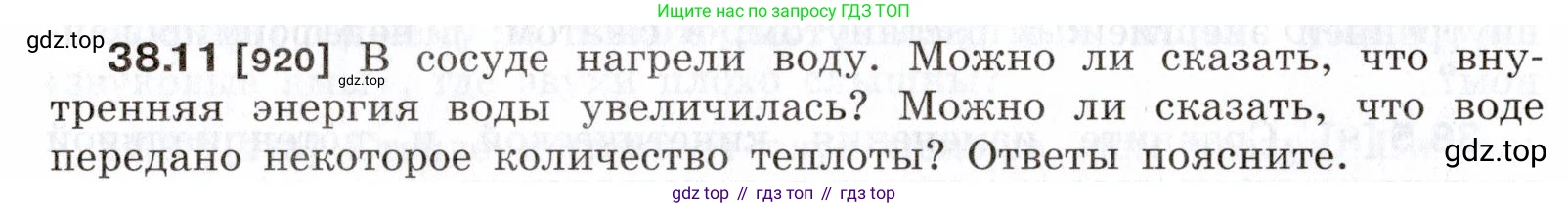 ГДЗ Физика, 7-9 класс Сборник задач, авторы: Лукашик Владимир Иванович, Иванова Елена Владимировна, издательство Просвещение, Москва, 2021, голубого цвета, страница 142, номер 38.11, Условие