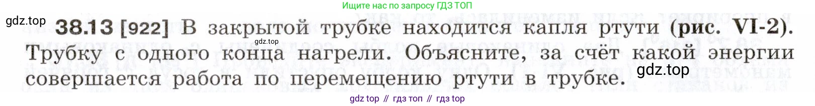 ГДЗ Физика, 7-9 класс Сборник задач, авторы: Лукашик Владимир Иванович, Иванова Елена Владимировна, издательство Просвещение, Москва, 2021, голубого цвета, страница 142, номер 38.13, Условие