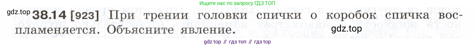 ГДЗ Физика, 7-9 класс Сборник задач, авторы: Лукашик Владимир Иванович, Иванова Елена Владимировна, издательство Просвещение, Москва, 2021, голубого цвета, страница 142, номер 38.14, Условие