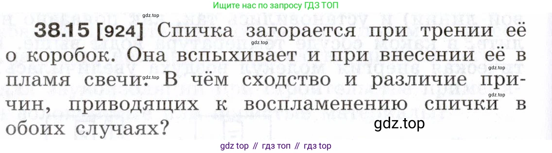 ГДЗ Физика, 7-9 класс Сборник задач, авторы: Лукашик Владимир Иванович, Иванова Елена Владимировна, издательство Просвещение, Москва, 2021, голубого цвета, страница 142, номер 38.15, Условие