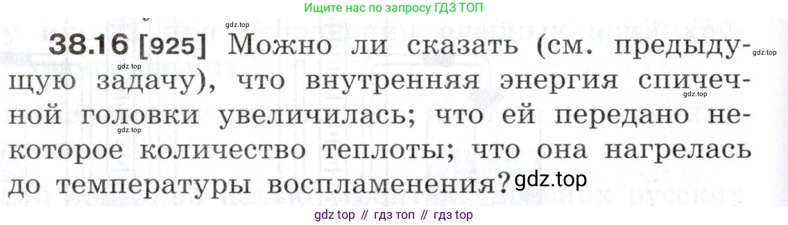 ГДЗ Физика, 7-9 класс Сборник задач, авторы: Лукашик Владимир Иванович, Иванова Елена Владимировна, издательство Просвещение, Москва, 2021, голубого цвета, страница 142, номер 38.16, Условие