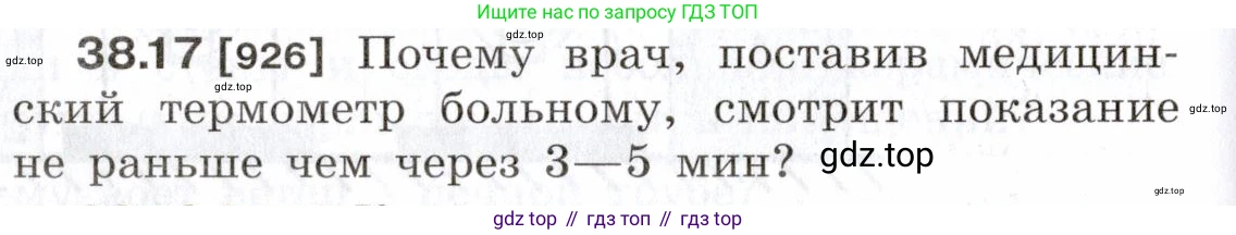 ГДЗ Физика, 7-9 класс Сборник задач, авторы: Лукашик Владимир Иванович, Иванова Елена Владимировна, издательство Просвещение, Москва, 2021, голубого цвета, страница 142, номер 38.17, Условие