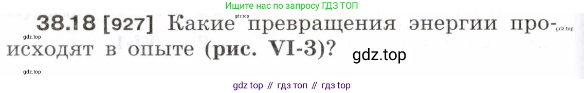 ГДЗ Физика, 7-9 класс Сборник задач, авторы: Лукашик Владимир Иванович, Иванова Елена Владимировна, издательство Просвещение, Москва, 2021, голубого цвета, страница 142, номер 38.18, Условие