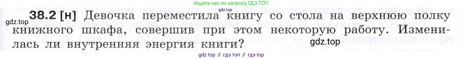 ГДЗ Физика, 7-9 класс Сборник задач, авторы: Лукашик Владимир Иванович, Иванова Елена Владимировна, издательство Просвещение, Москва, 2021, голубого цвета, страница 141, номер 38.2, Условие
