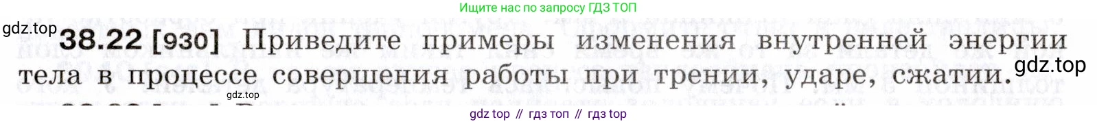 ГДЗ Физика, 7-9 класс Сборник задач, авторы: Лукашик Владимир Иванович, Иванова Елена Владимировна, издательство Просвещение, Москва, 2021, голубого цвета, страница 143, номер 38.22, Условие