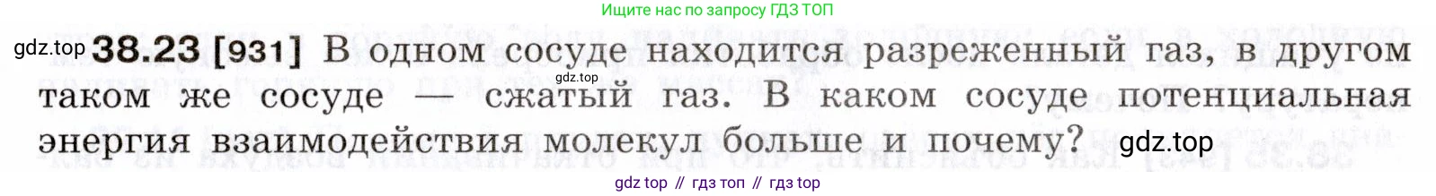 ГДЗ Физика, 7-9 класс Сборник задач, авторы: Лукашик Владимир Иванович, Иванова Елена Владимировна, издательство Просвещение, Москва, 2021, голубого цвета, страница 143, номер 38.23, Условие
