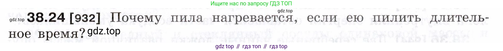 ГДЗ Физика, 7-9 класс Сборник задач, авторы: Лукашик Владимир Иванович, Иванова Елена Владимировна, издательство Просвещение, Москва, 2021, голубого цвета, страница 143, номер 38.24, Условие