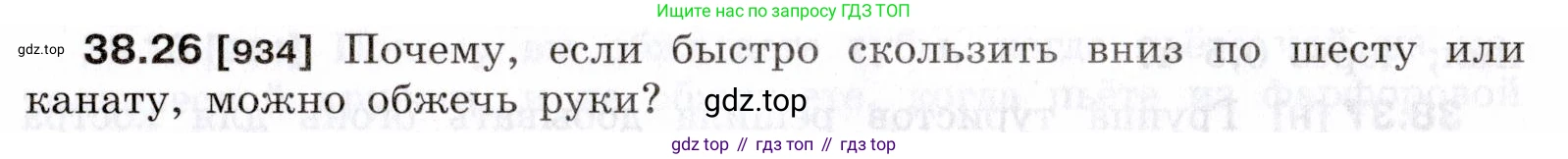 ГДЗ Физика, 7-9 класс Сборник задач, авторы: Лукашик Владимир Иванович, Иванова Елена Владимировна, издательство Просвещение, Москва, 2021, голубого цвета, страница 143, номер 38.26, Условие
