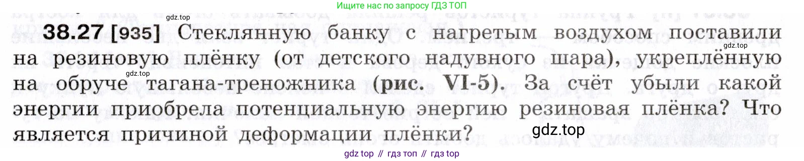 ГДЗ Физика, 7-9 класс Сборник задач, авторы: Лукашик Владимир Иванович, Иванова Елена Владимировна, издательство Просвещение, Москва, 2021, голубого цвета, страница 143, номер 38.27, Условие