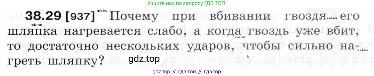 ГДЗ Физика, 7-9 класс Сборник задач, авторы: Лукашик Владимир Иванович, Иванова Елена Владимировна, издательство Просвещение, Москва, 2021, голубого цвета, страница 143, номер 38.29, Условие