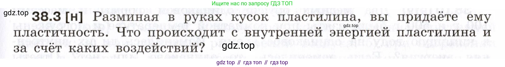 ГДЗ Физика, 7-9 класс Сборник задач, авторы: Лукашик Владимир Иванович, Иванова Елена Владимировна, издательство Просвещение, Москва, 2021, голубого цвета, страница 141, номер 38.3, Условие