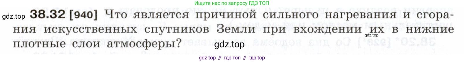 ГДЗ Физика, 7-9 класс Сборник задач, авторы: Лукашик Владимир Иванович, Иванова Елена Владимировна, издательство Просвещение, Москва, 2021, голубого цвета, страница 144, номер 38.32, Условие