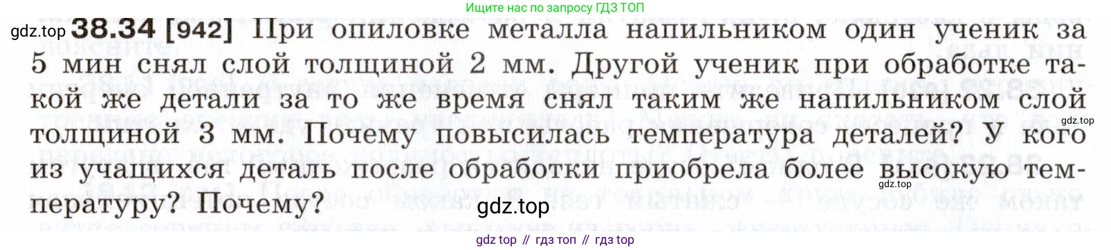 ГДЗ Физика, 7-9 класс Сборник задач, авторы: Лукашик Владимир Иванович, Иванова Елена Владимировна, издательство Просвещение, Москва, 2021, голубого цвета, страница 144, номер 38.34, Условие