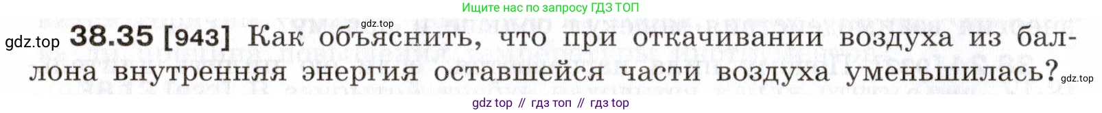 ГДЗ Физика, 7-9 класс Сборник задач, авторы: Лукашик Владимир Иванович, Иванова Елена Владимировна, издательство Просвещение, Москва, 2021, голубого цвета, страница 144, номер 38.35, Условие