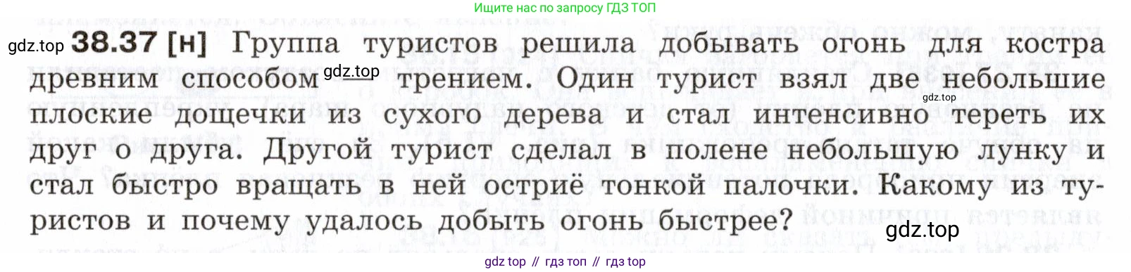ГДЗ Физика, 7-9 класс Сборник задач, авторы: Лукашик Владимир Иванович, Иванова Елена Владимировна, издательство Просвещение, Москва, 2021, голубого цвета, страница 144, номер 38.37, Условие