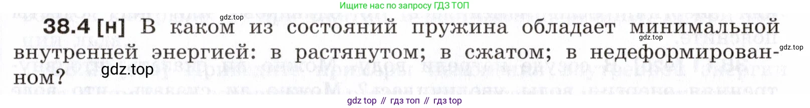 ГДЗ Физика, 7-9 класс Сборник задач, авторы: Лукашик Владимир Иванович, Иванова Елена Владимировна, издательство Просвещение, Москва, 2021, голубого цвета, страница 141, номер 38.4, Условие