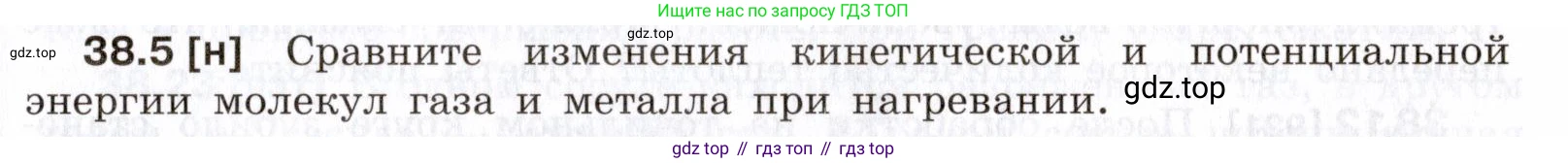 ГДЗ Физика, 7-9 класс Сборник задач, авторы: Лукашик Владимир Иванович, Иванова Елена Владимировна, издательство Просвещение, Москва, 2021, голубого цвета, страница 141, номер 38.5, Условие