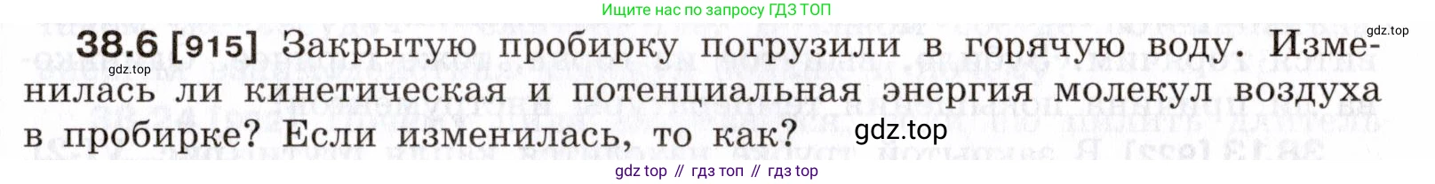 ГДЗ Физика, 7-9 класс Сборник задач, авторы: Лукашик Владимир Иванович, Иванова Елена Владимировна, издательство Просвещение, Москва, 2021, голубого цвета, страница 141, номер 38.6, Условие
