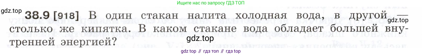 ГДЗ Физика, 7-9 класс Сборник задач, авторы: Лукашик Владимир Иванович, Иванова Елена Владимировна, издательство Просвещение, Москва, 2021, голубого цвета, страница 142, номер 38.9, Условие