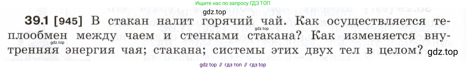 ГДЗ Физика, 7-9 класс Сборник задач, авторы: Лукашик Владимир Иванович, Иванова Елена Владимировна, издательство Просвещение, Москва, 2021, голубого цвета, страница 144, номер 39.1, Условие