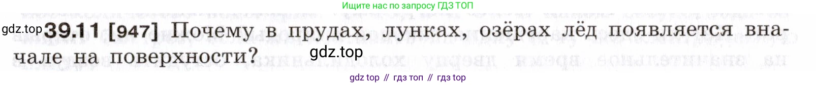 ГДЗ Физика, 7-9 класс Сборник задач, авторы: Лукашик Владимир Иванович, Иванова Елена Владимировна, издательство Просвещение, Москва, 2021, голубого цвета, страница 145, номер 39.11, Условие