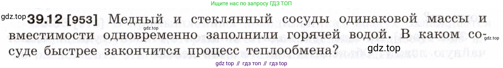 ГДЗ Физика, 7-9 класс Сборник задач, авторы: Лукашик Владимир Иванович, Иванова Елена Владимировна, издательство Просвещение, Москва, 2021, голубого цвета, страница 145, номер 39.12, Условие