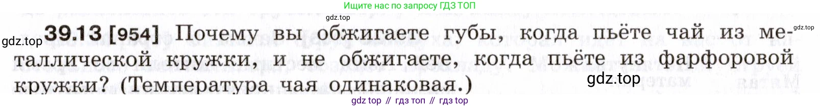 ГДЗ Физика, 7-9 класс Сборник задач, авторы: Лукашик Владимир Иванович, Иванова Елена Владимировна, издательство Просвещение, Москва, 2021, голубого цвета, страница 145, номер 39.13, Условие