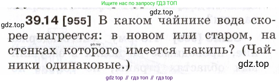 ГДЗ Физика, 7-9 класс Сборник задач, авторы: Лукашик Владимир Иванович, Иванова Елена Владимировна, издательство Просвещение, Москва, 2021, голубого цвета, страница 145, номер 39.14, Условие
